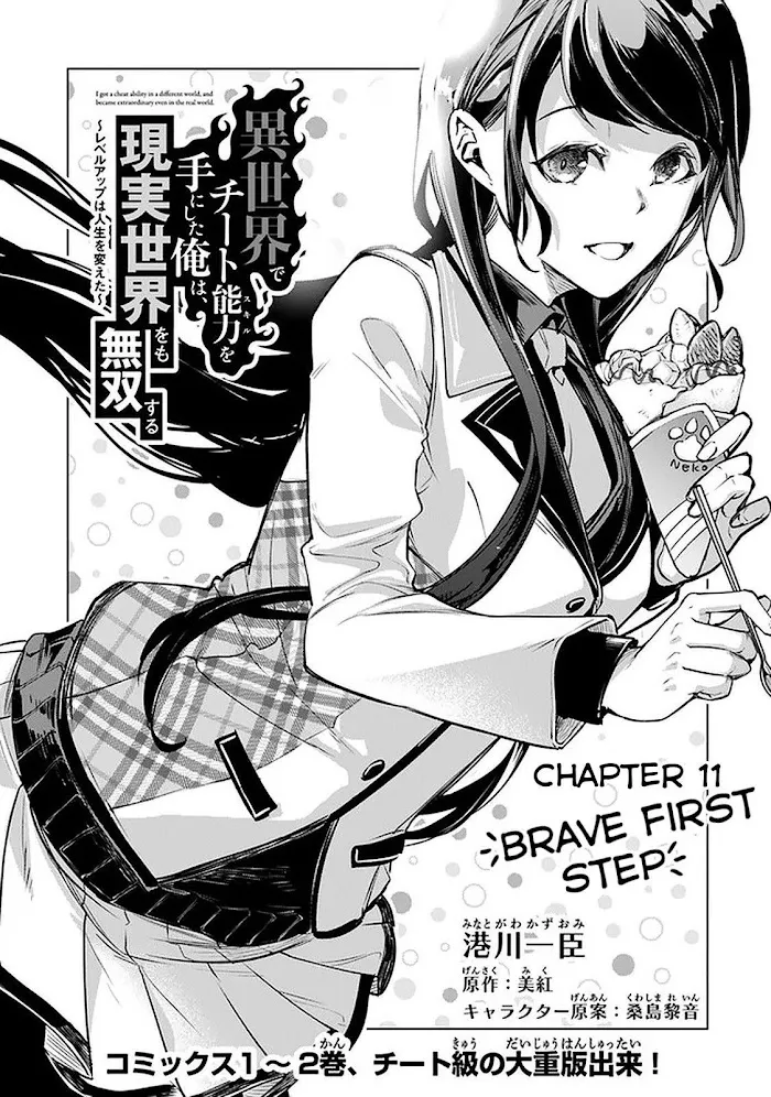 Isekai De Cheat Skill Wo Te Ni Shita Ore Wa, Genjitsu Sekai Wo Mo Musou Suru ~Level Up Wa Jinsei Wo Kaeta~ - Chapter 11 Page 3