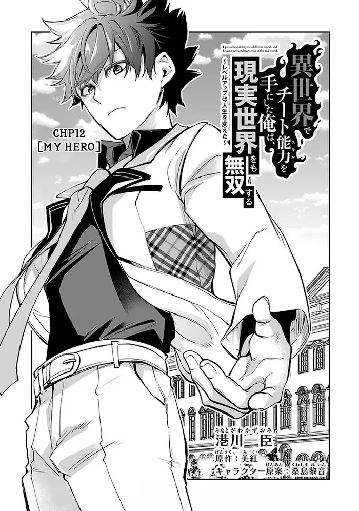 Isekai De Cheat Skill Wo Te Ni Shita Ore Wa, Genjitsu Sekai Wo Mo Musou Suru ~Level Up Wa Jinsei Wo Kaeta~ - Chapter 12 Page 2