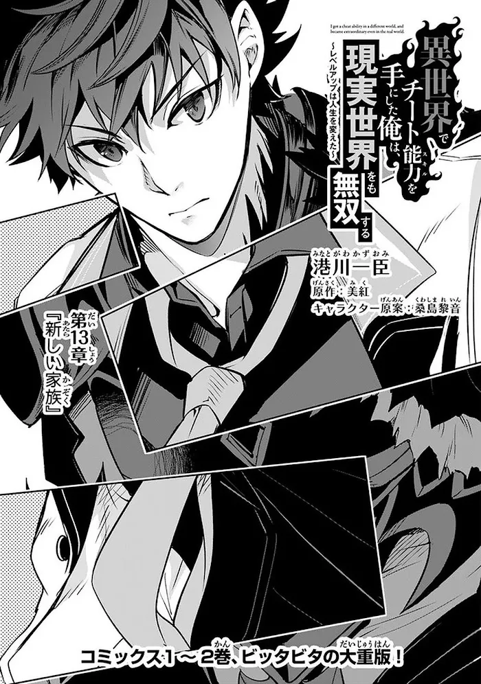 Isekai De Cheat Skill Wo Te Ni Shita Ore Wa, Genjitsu Sekai Wo Mo Musou Suru ~Level Up Wa Jinsei Wo Kaeta~ - Chapter 13 Page 2