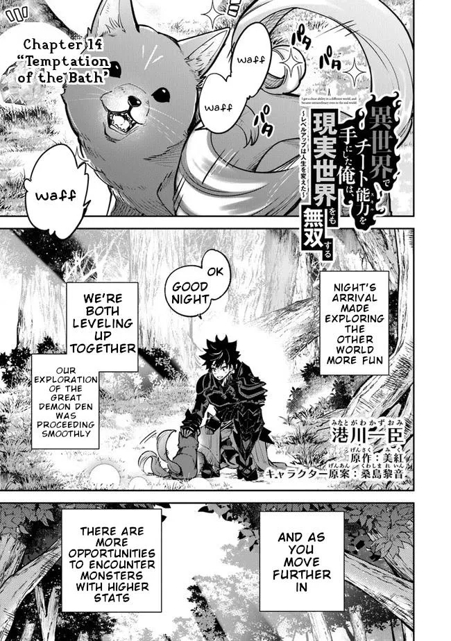 Isekai De Cheat Skill Wo Te Ni Shita Ore Wa, Genjitsu Sekai Wo Mo Musou Suru ~Level Up Wa Jinsei Wo Kaeta~ - Chapter 14 Page 1