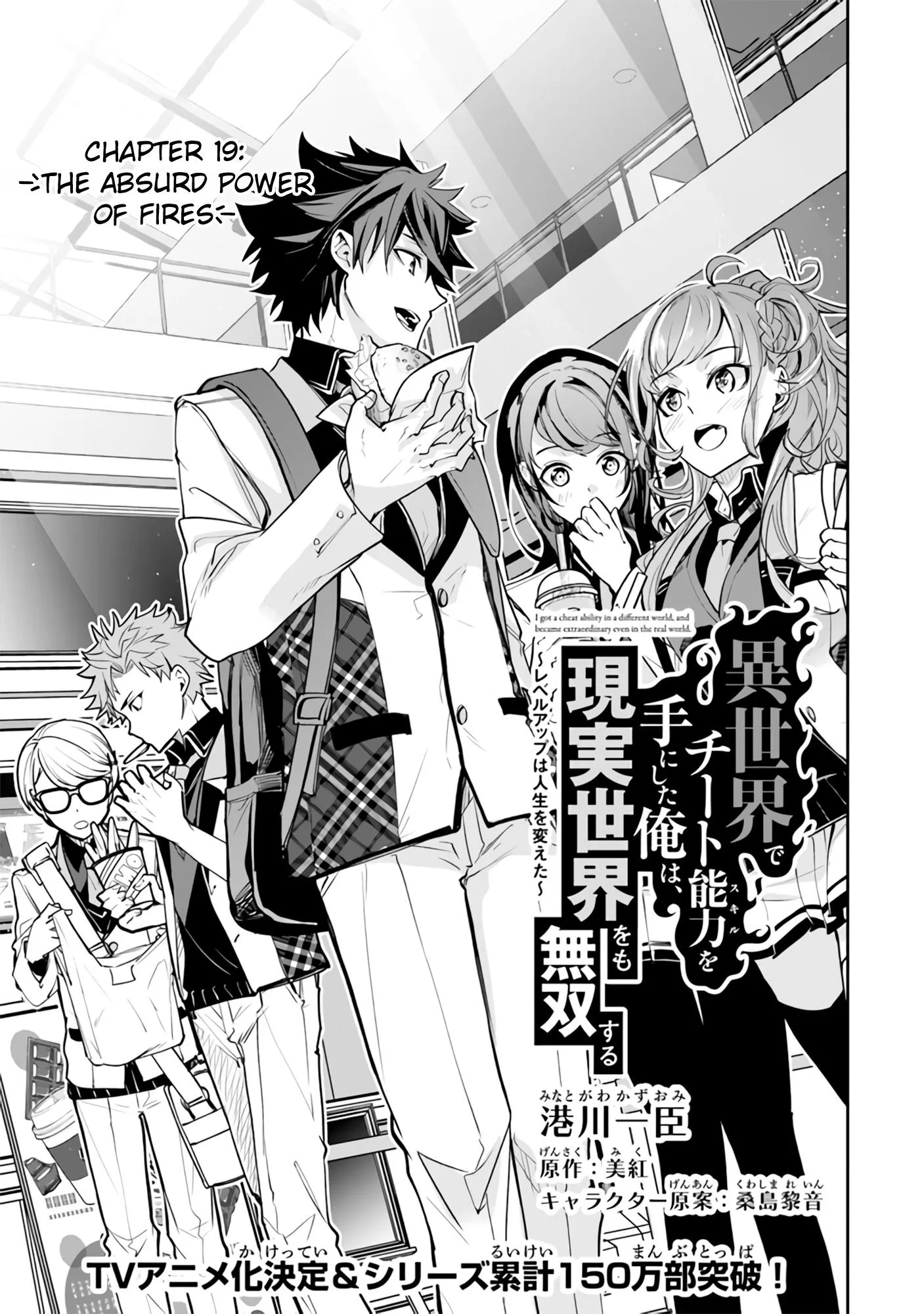 Isekai De Cheat Skill Wo Te Ni Shita Ore Wa, Genjitsu Sekai Wo Mo Musou Suru ~Level Up Wa Jinsei Wo Kaeta~ - Chapter 19 Page 2