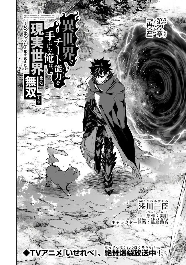 Isekai De Cheat Skill Wo Te Ni Shita Ore Wa, Genjitsu Sekai Wo Mo Musou Suru ~Level Up Wa Jinsei Wo Kaeta~ - Chapter 22 Page 4