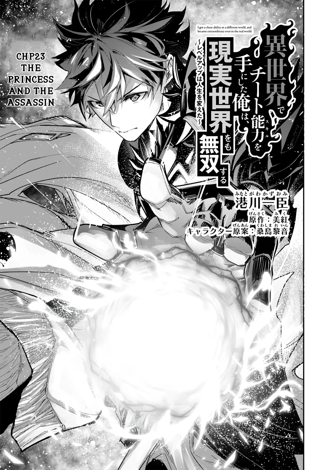 Isekai De Cheat Skill Wo Te Ni Shita Ore Wa, Genjitsu Sekai Wo Mo Musou Suru ~Level Up Wa Jinsei Wo Kaeta~ - Chapter 23 Page 2