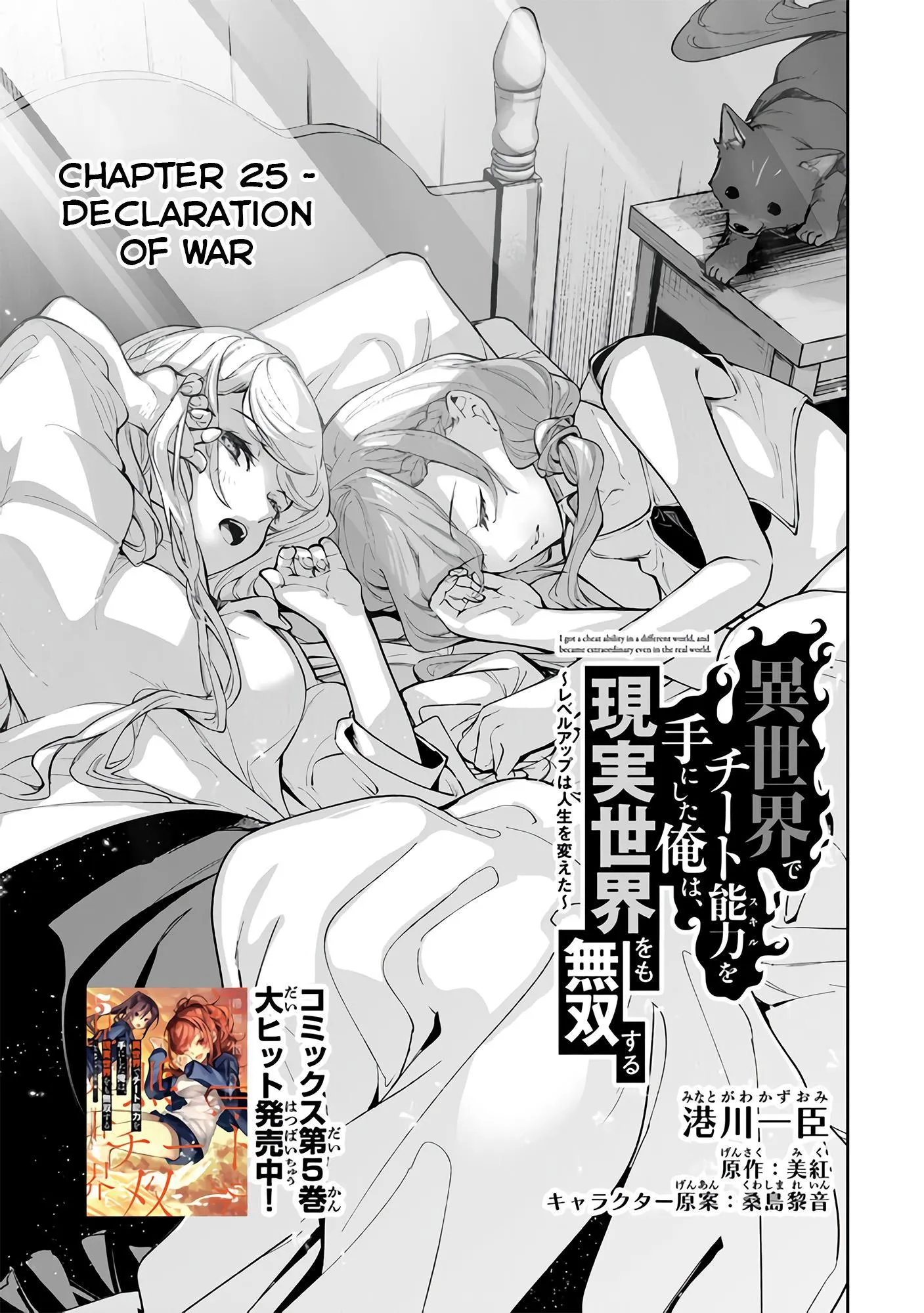 Isekai De Cheat Skill Wo Te Ni Shita Ore Wa, Genjitsu Sekai Wo Mo Musou Suru ~Level Up Wa Jinsei Wo Kaeta~ - Chapter 25 Page 2