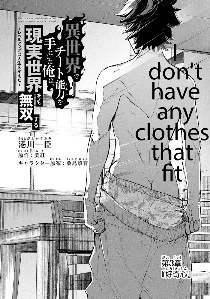 Isekai De Cheat Skill Wo Te Ni Shita Ore Wa, Genjitsu Sekai Wo Mo Musou Suru ~Level Up Wa Jinsei Wo Kaeta~ - Chapter 3 Page 2