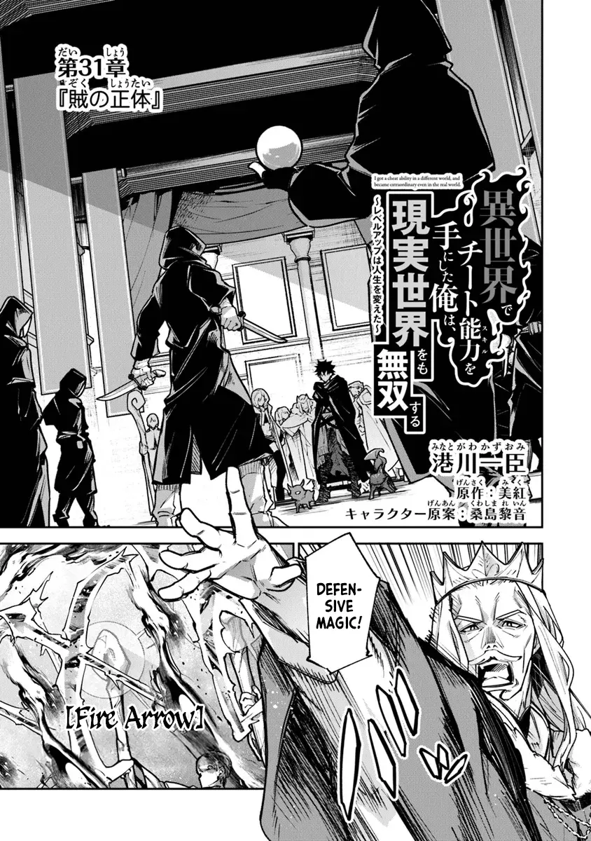 Isekai De Cheat Skill Wo Te Ni Shita Ore Wa, Genjitsu Sekai Wo Mo Musou Suru ~Level Up Wa Jinsei Wo Kaeta~ - Chapter 31 Page 1