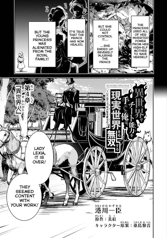 Isekai De Cheat Skill Wo Te Ni Shita Ore Wa, Genjitsu Sekai Wo Mo Musou Suru ~Level Up Wa Jinsei Wo Kaeta~ - Chapter 4 Page 4