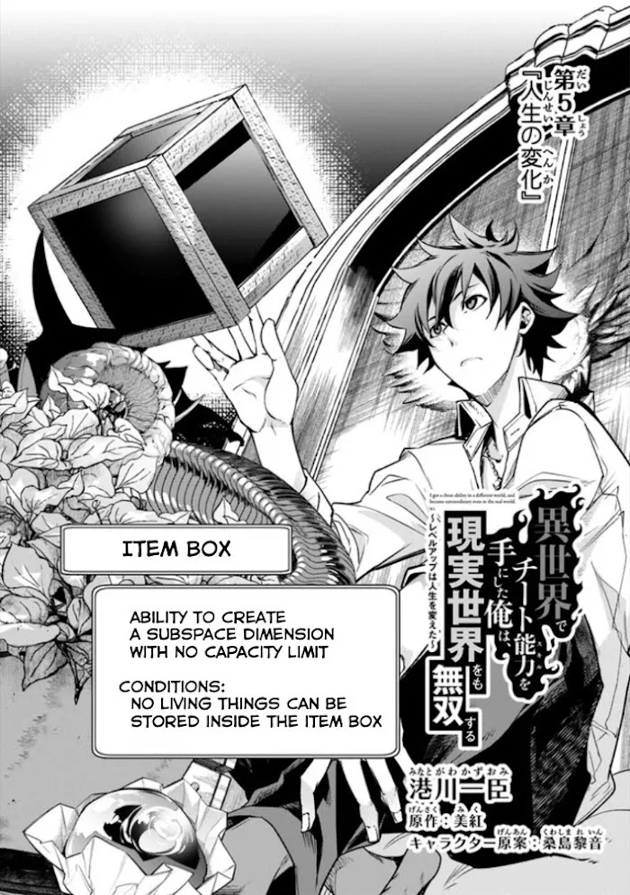 Isekai De Cheat Skill Wo Te Ni Shita Ore Wa, Genjitsu Sekai Wo Mo Musou Suru ~Level Up Wa Jinsei Wo Kaeta~ - Chapter 5 Page 1