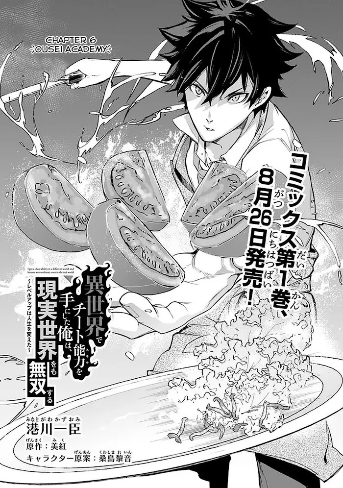 Isekai De Cheat Skill Wo Te Ni Shita Ore Wa, Genjitsu Sekai Wo Mo Musou Suru ~Level Up Wa Jinsei Wo Kaeta~ - Chapter 6 Page 2