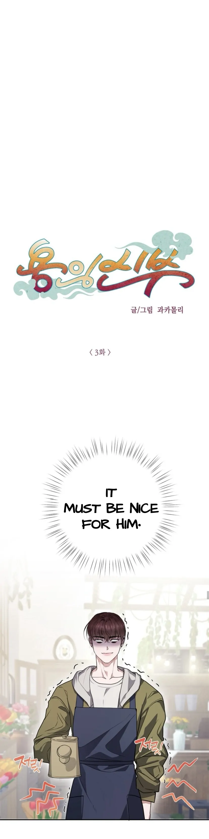 Dragon’s Bride - Chapter 3 Page 12