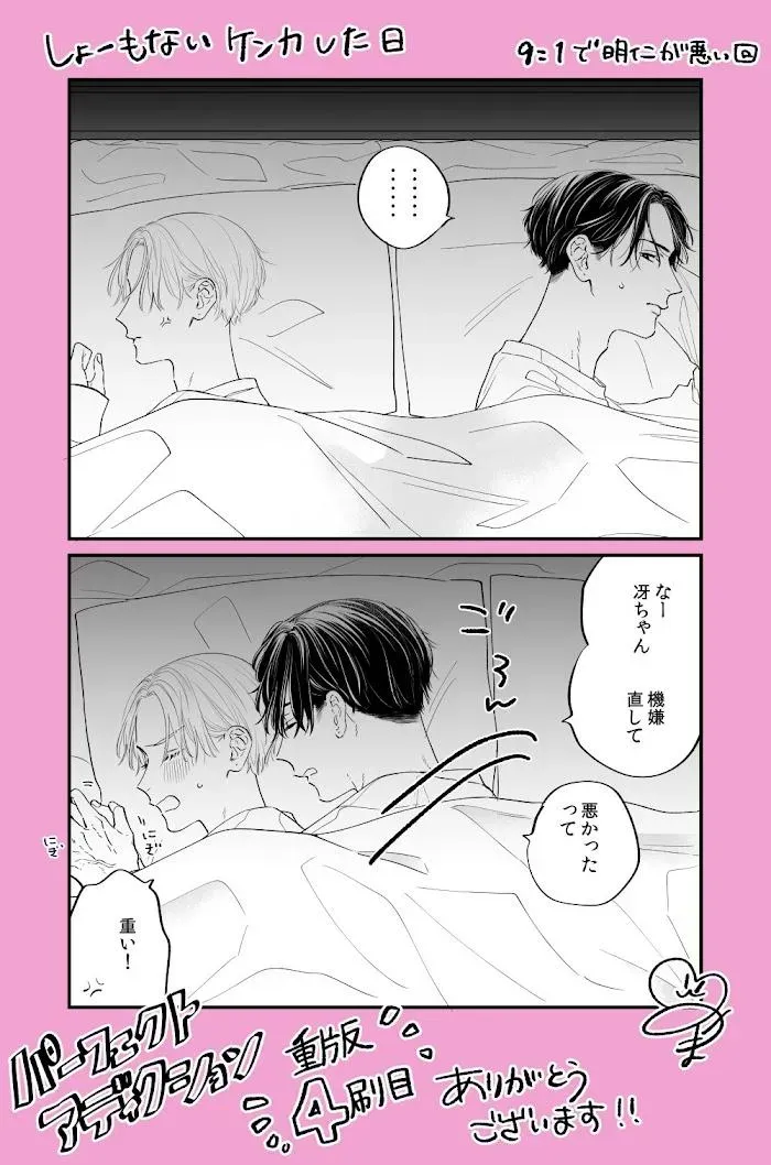 Perfect Addiction - Chapter 10.4 Page 12