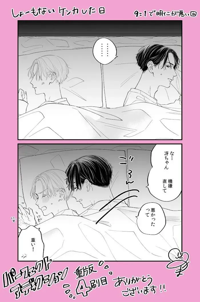 Perfect Addiction - Chapter 10.8 Page 12