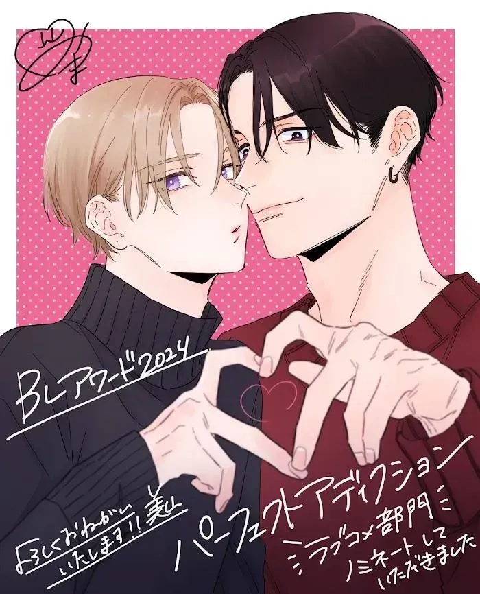 Perfect Addiction - Chapter 10.8 Page 15