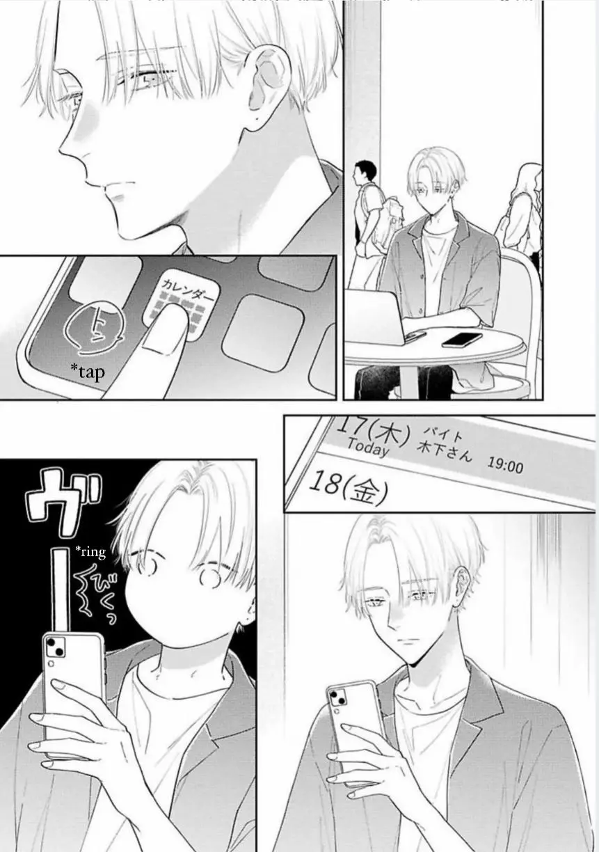 Perfect Addiction - Chapter 4 Page 14