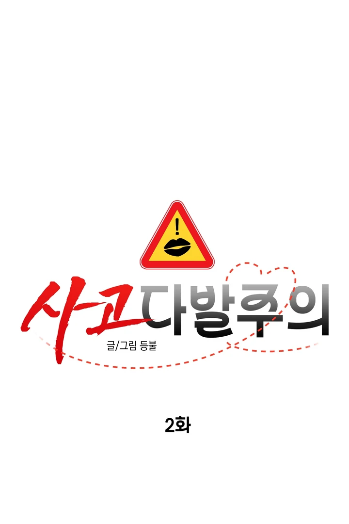 Accident Warning - Chapter 2 Page 50