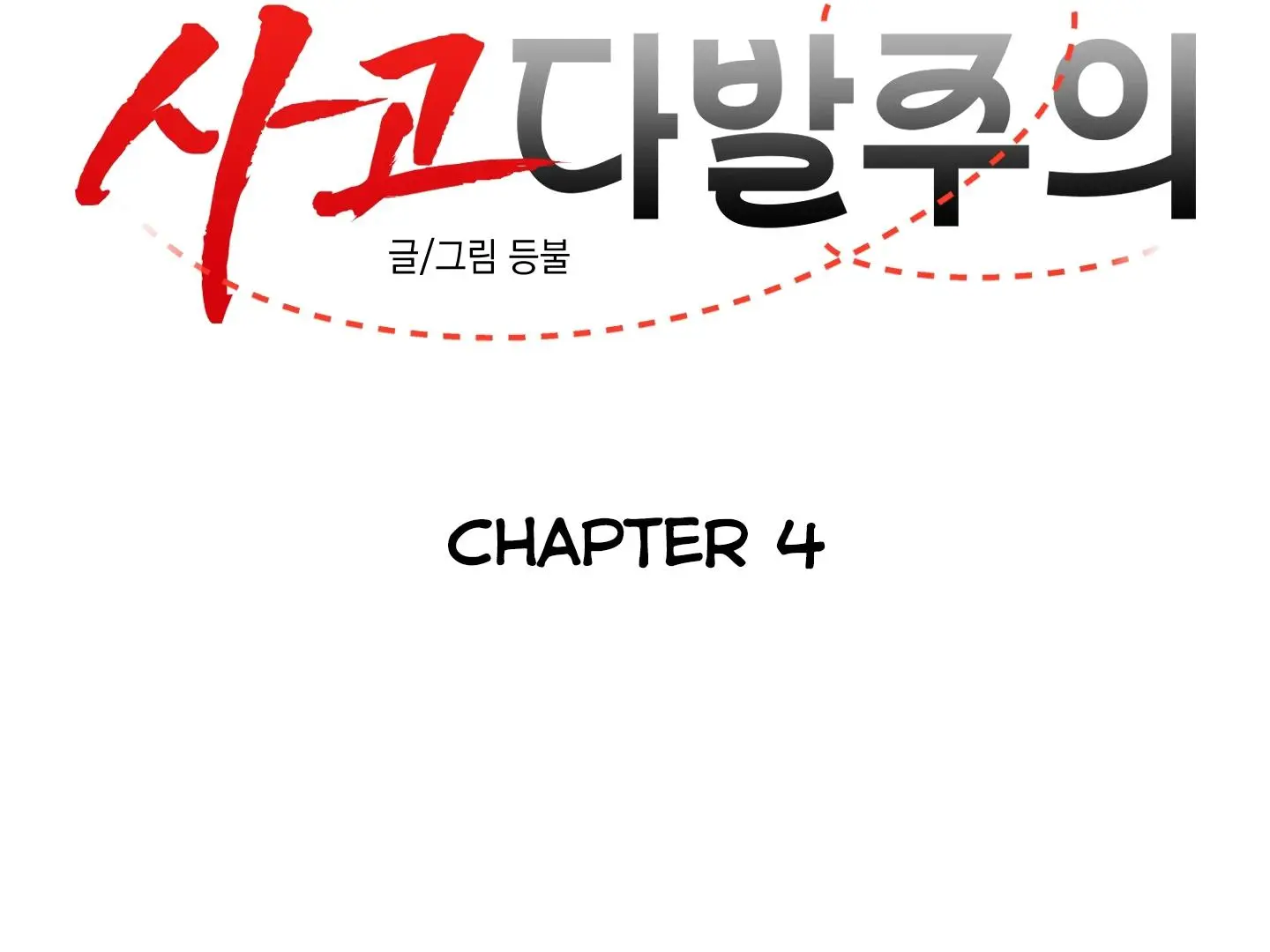 Accident Warning - Chapter 4 Page 15