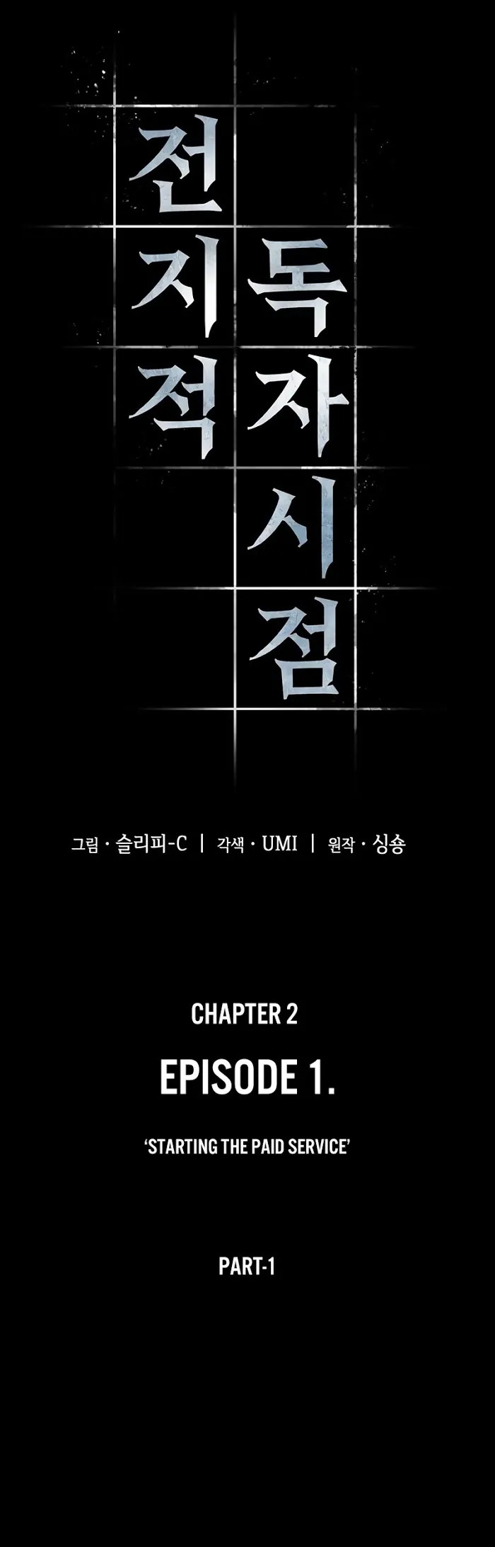 Omniscient Reader’s Viewpoint - Chapter 2 Page 7