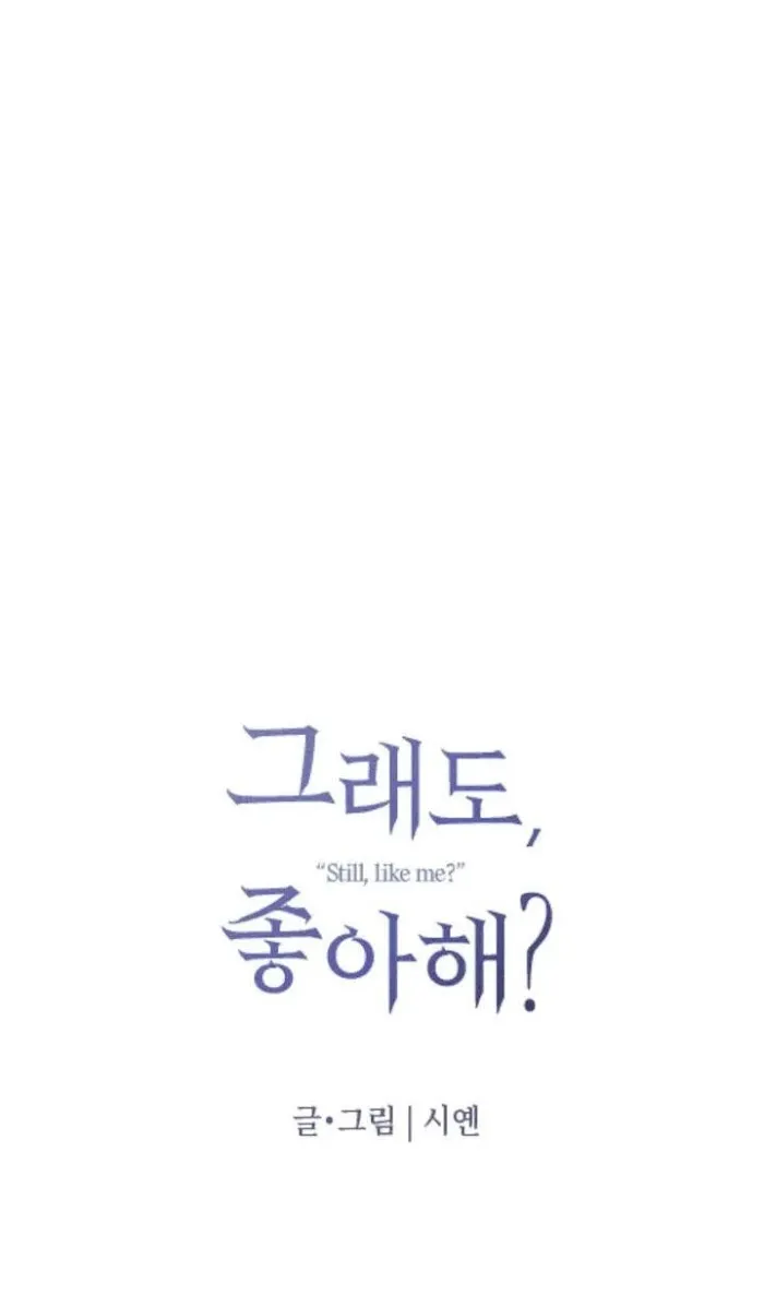 Do You Still Like Me? - Chapter 1 Page 77