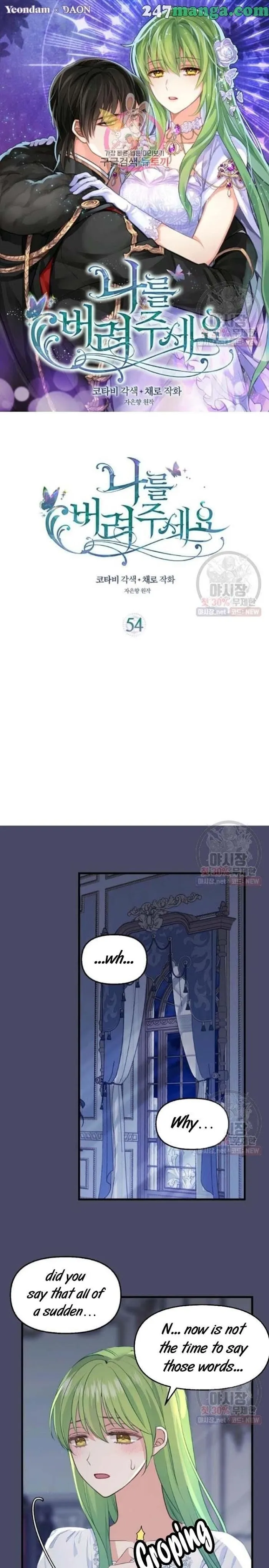 Please Throw Me Away - Chapter 54 Page 1