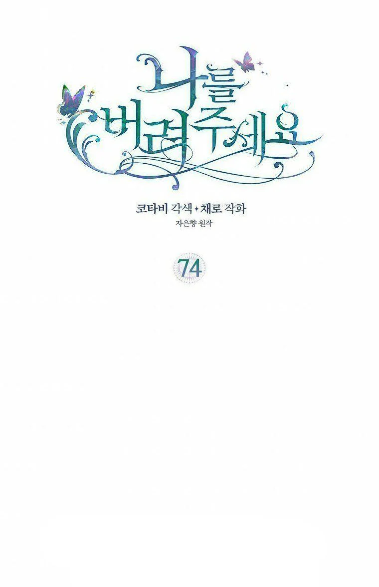 Please Throw Me Away - Chapter 74 Page 2