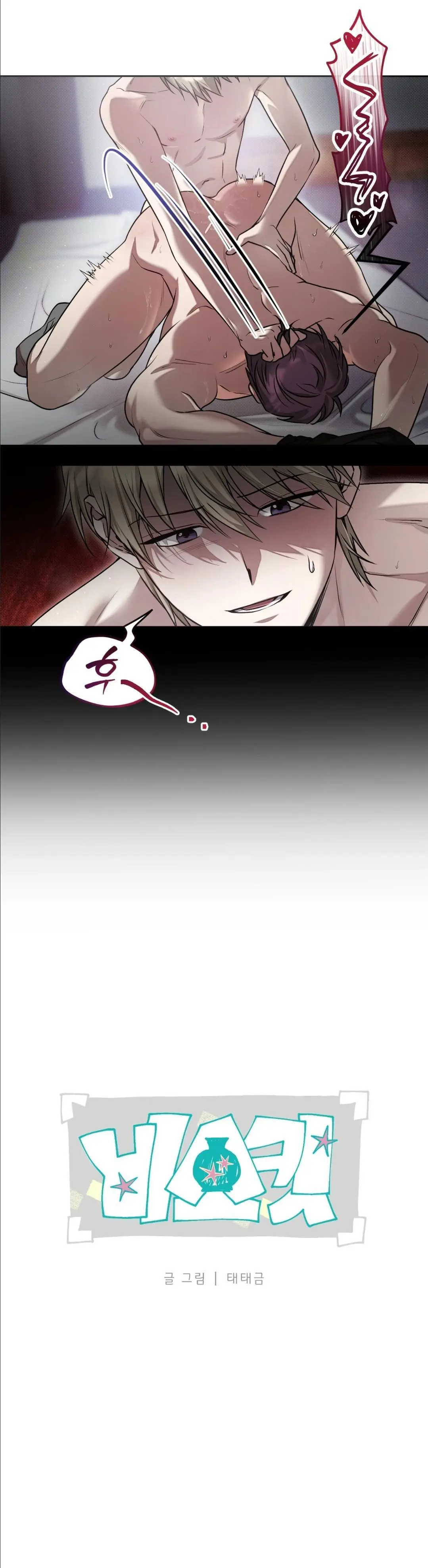 Biscuit - Chapter 0 Page 9