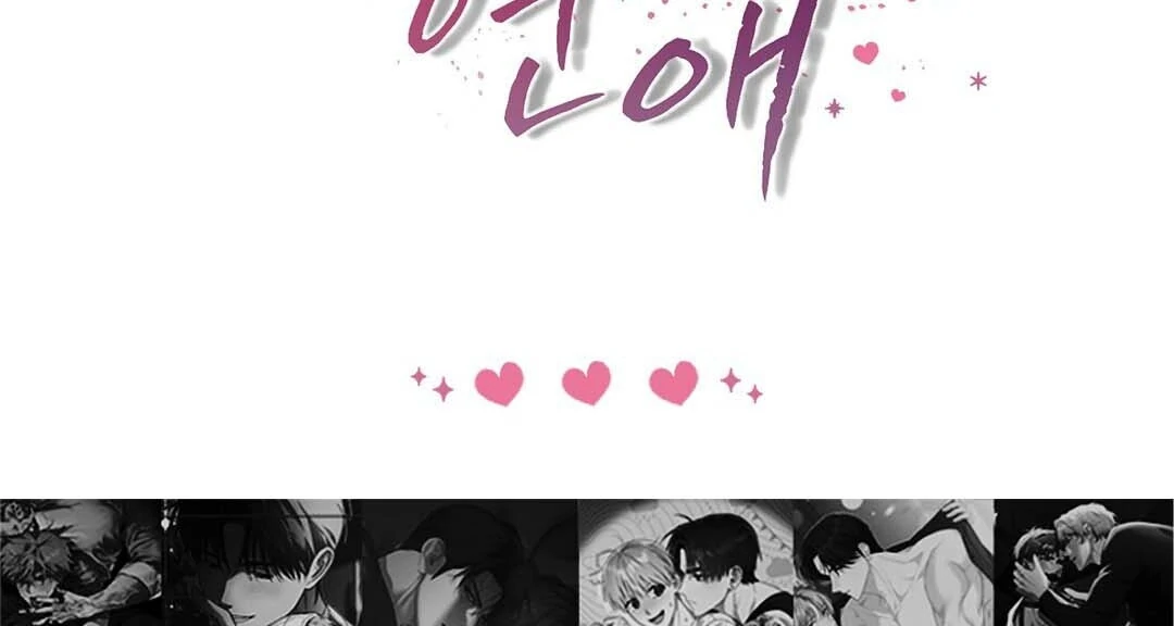 Worn-Out Romance - Chapter 15 Page 145