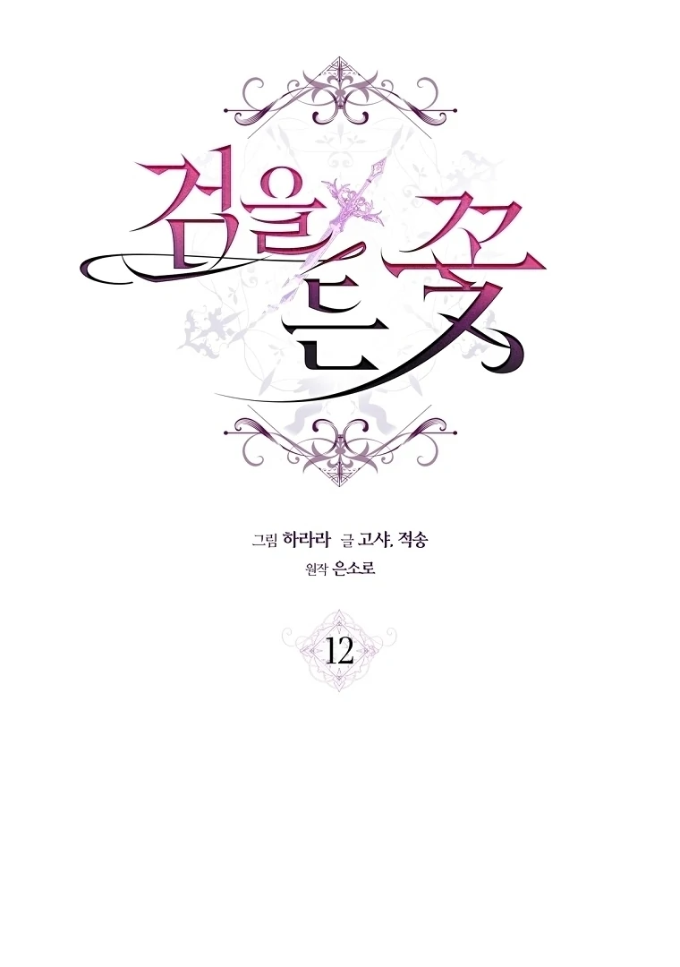 The Flower Who Bears The Sword - Chapter 12 Page 17