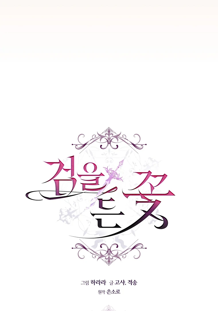 The Flower Who Bears The Sword - Chapter 18 Page 17