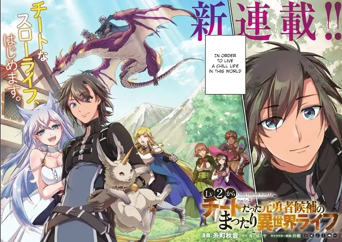 Chillin Different World Life Of The Ex-Brave Candidate Was Cheat From Lv2 - Chapter 1 Page 2