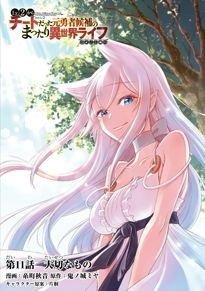 Chillin Different World Life Of The Ex-Brave Candidate Was Cheat From Lv2 - Chapter 11 Page 1