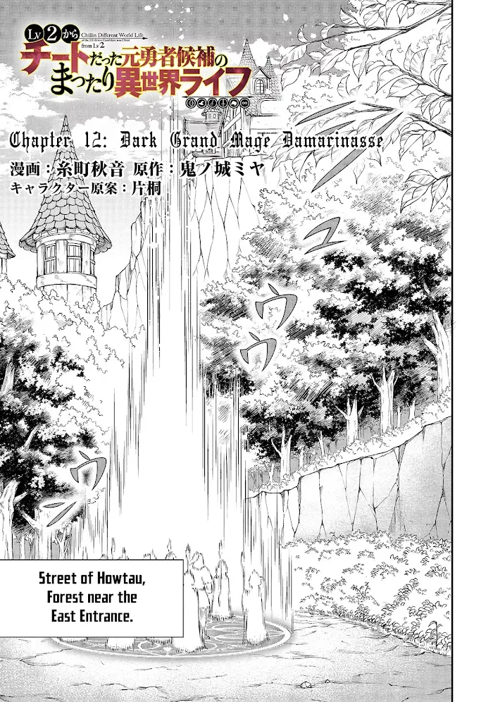 Chillin Different World Life Of The Ex-Brave Candidate Was Cheat From Lv2 - Chapter 12 Page 2