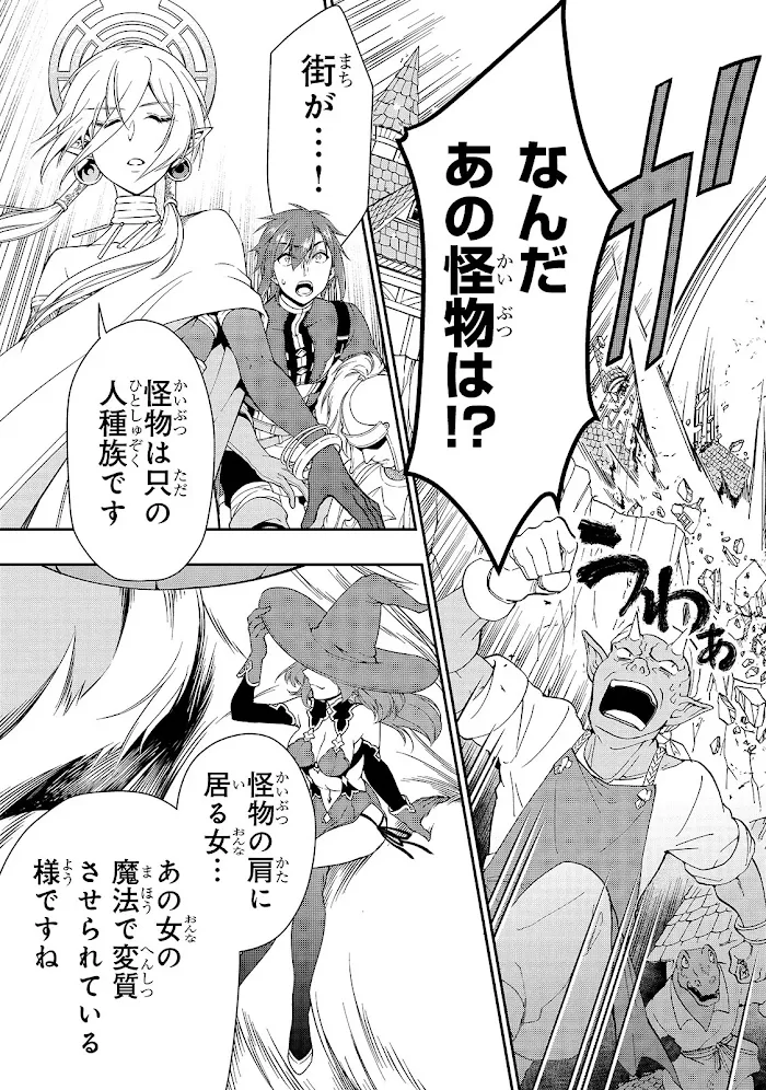 Chillin Different World Life Of The Ex-Brave Candidate Was Cheat From Lv2 - Chapter 12 Page 27