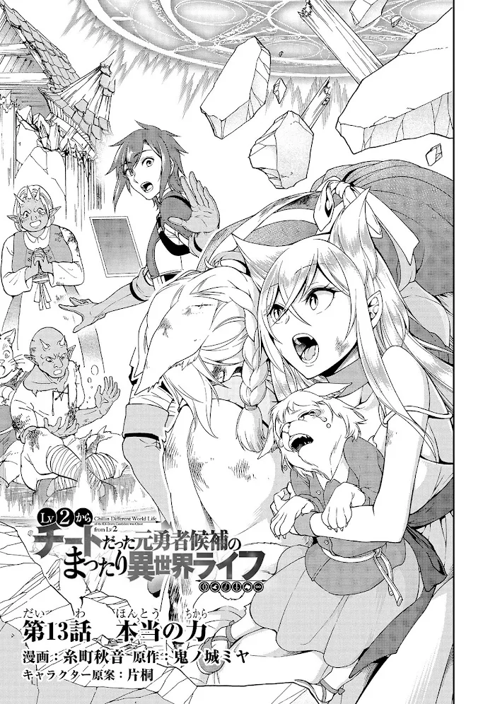 Chillin Different World Life Of The Ex-Brave Candidate Was Cheat From Lv2 - Chapter 13 Page 2