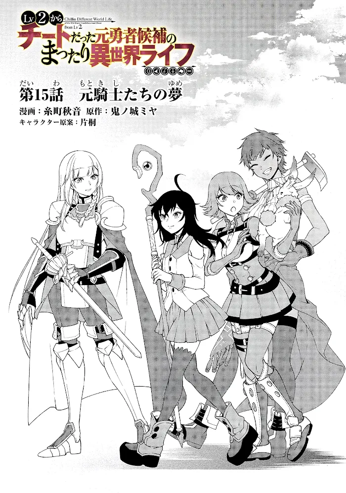 Chillin Different World Life Of The Ex-Brave Candidate Was Cheat From Lv2 - Chapter 15 Page 2