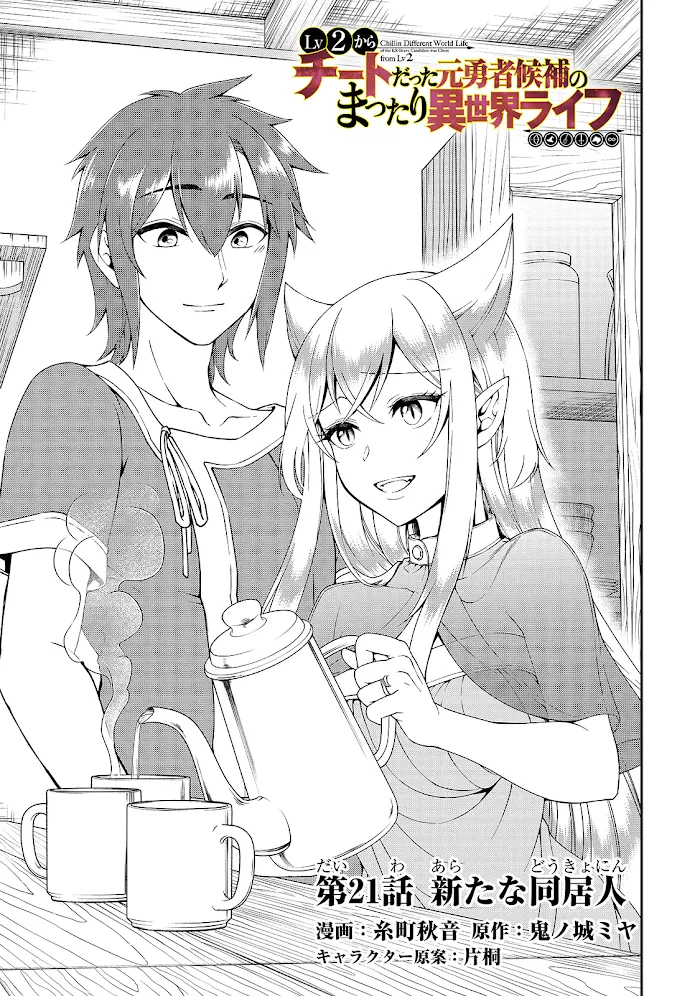 Chillin Different World Life Of The Ex-Brave Candidate Was Cheat From Lv2 - Chapter 21 Page 2
