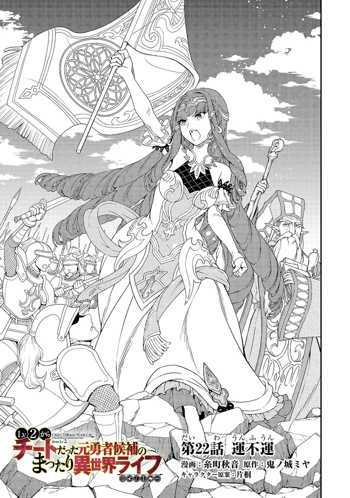 Chillin Different World Life Of The Ex-Brave Candidate Was Cheat From Lv2 - Chapter 22 Page 2
