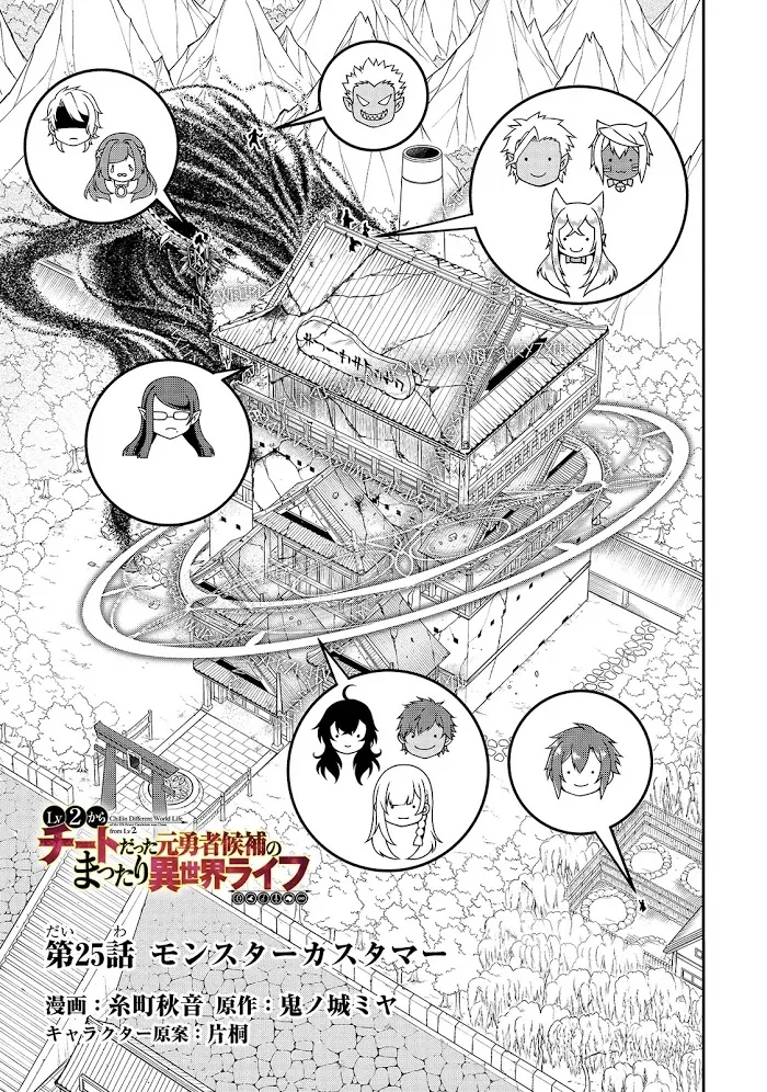 Chillin Different World Life Of The Ex-Brave Candidate Was Cheat From Lv2 - Chapter 25 Page 2
