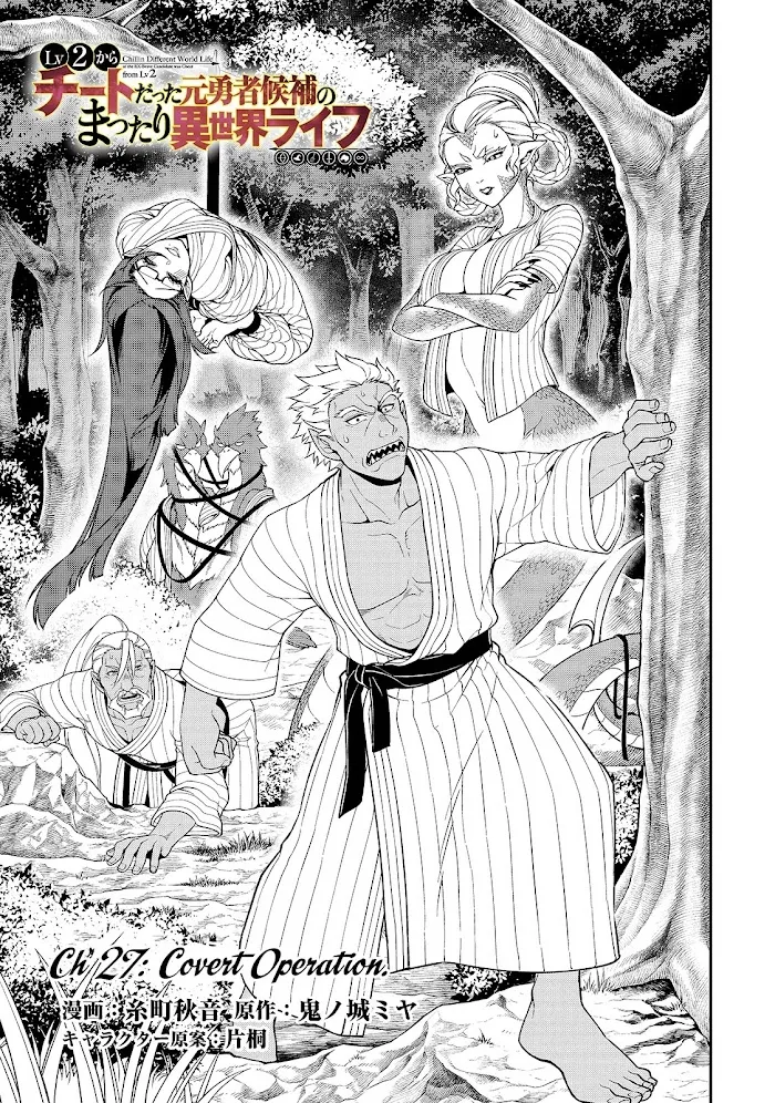 Chillin Different World Life Of The Ex-Brave Candidate Was Cheat From Lv2 - Chapter 27 Page 2