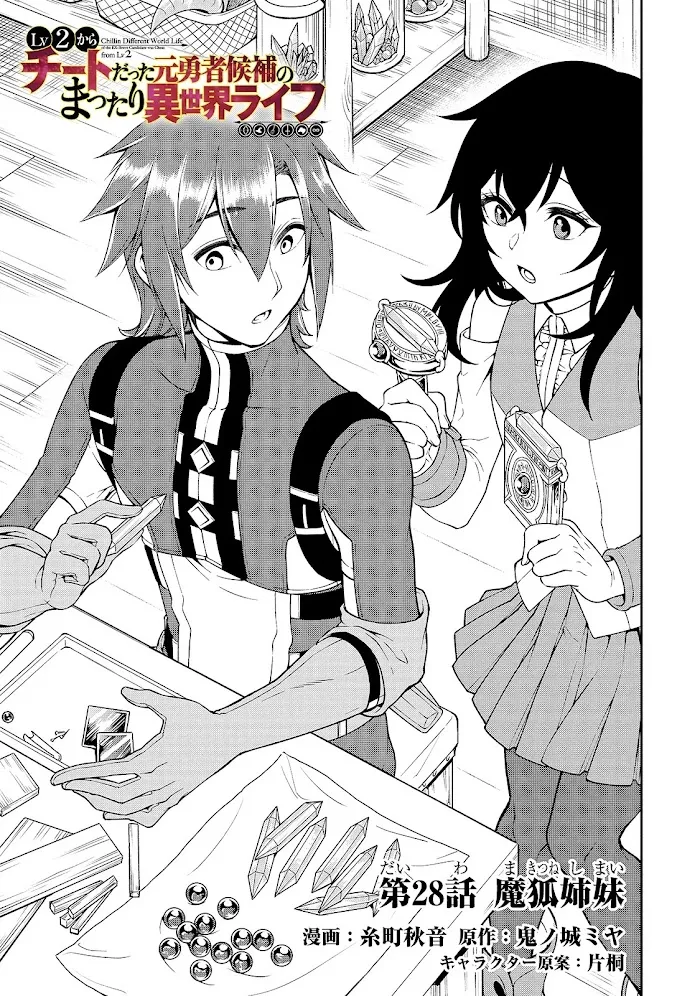 Chillin Different World Life Of The Ex-Brave Candidate Was Cheat From Lv2 - Chapter 28 Page 2