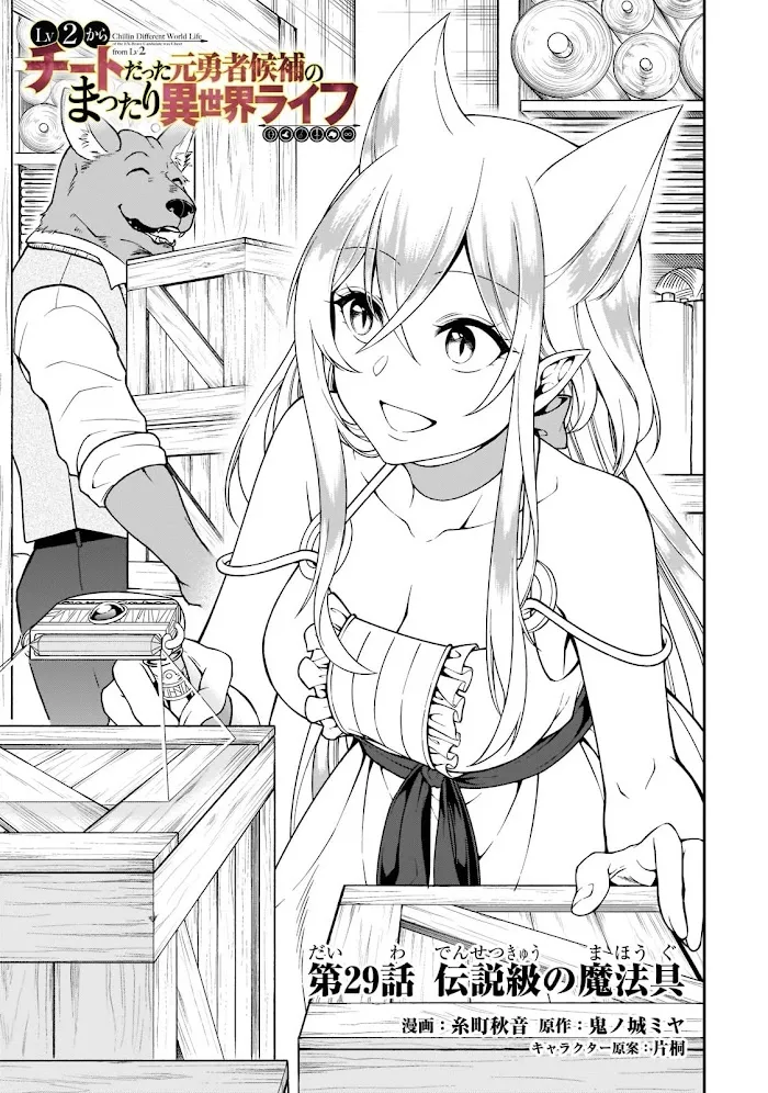 Chillin Different World Life Of The Ex-Brave Candidate Was Cheat From Lv2 - Chapter 29 Page 2