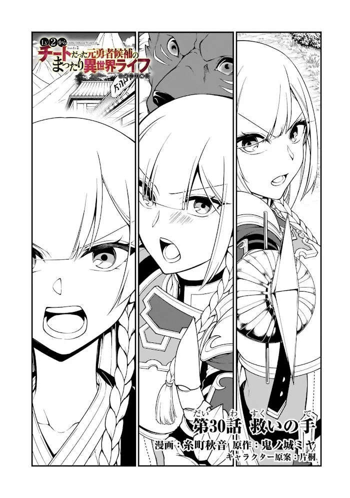 Chillin Different World Life Of The Ex-Brave Candidate Was Cheat From Lv2 - Chapter 30 Page 2