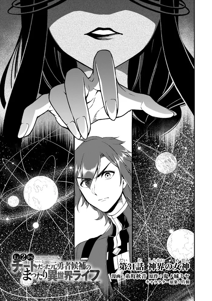 Chillin Different World Life Of The Ex-Brave Candidate Was Cheat From Lv2 - Chapter 31 Page 2