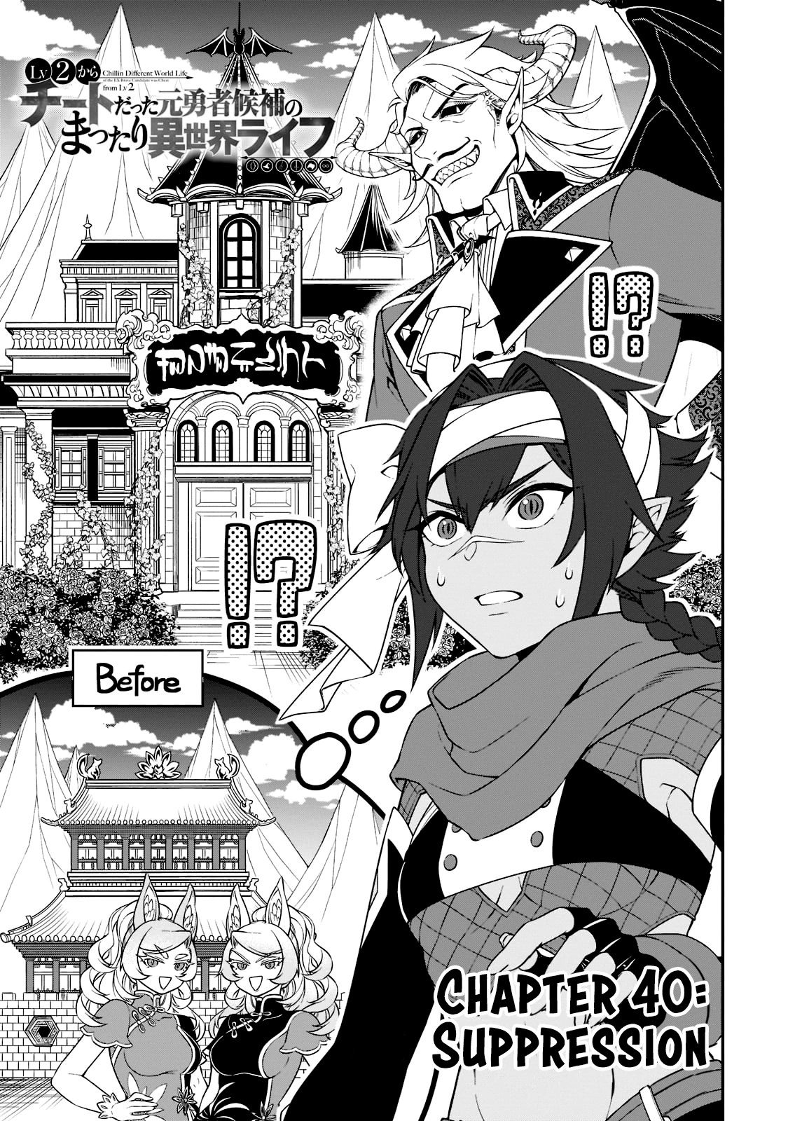 Chillin Different World Life Of The Ex-Brave Candidate Was Cheat From Lv2 - Chapter 40 Page 2
