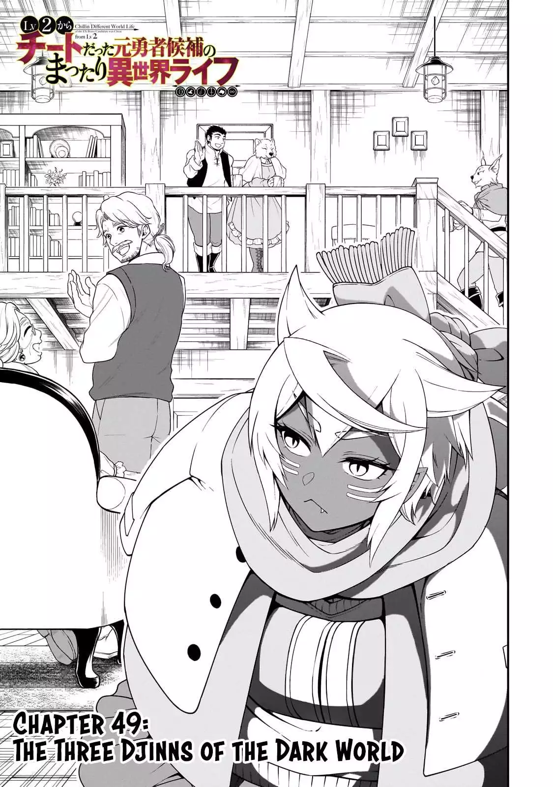 Chillin Different World Life Of The Ex-Brave Candidate Was Cheat From Lv2 - Chapter 49 Page 2