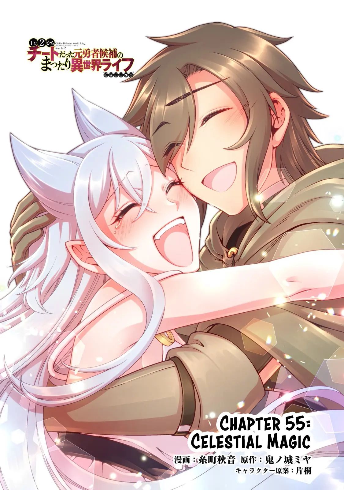 Chillin Different World Life Of The Ex-Brave Candidate Was Cheat From Lv2 - Chapter 55 Page 2