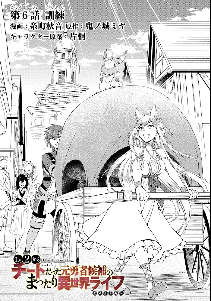 Chillin Different World Life Of The Ex-Brave Candidate Was Cheat From Lv2 - Chapter 6 Page 2