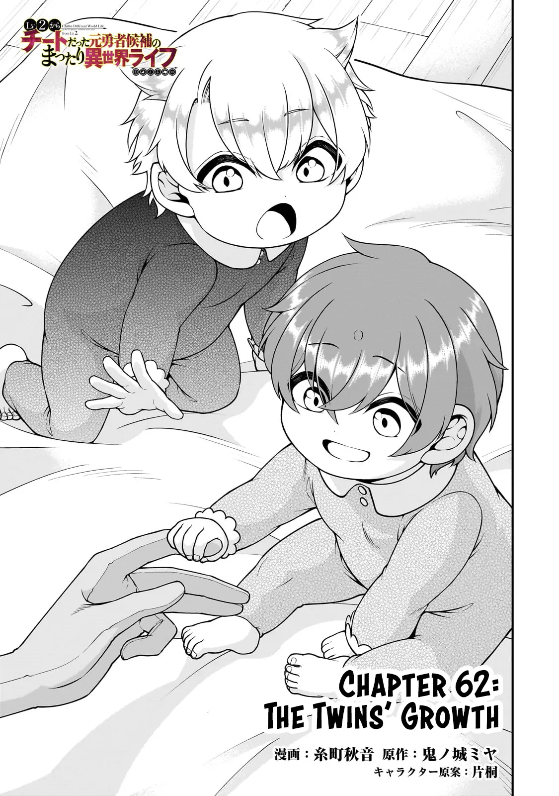 Chillin Different World Life Of The Ex-Brave Candidate Was Cheat From Lv2 - Chapter 62 Page 2