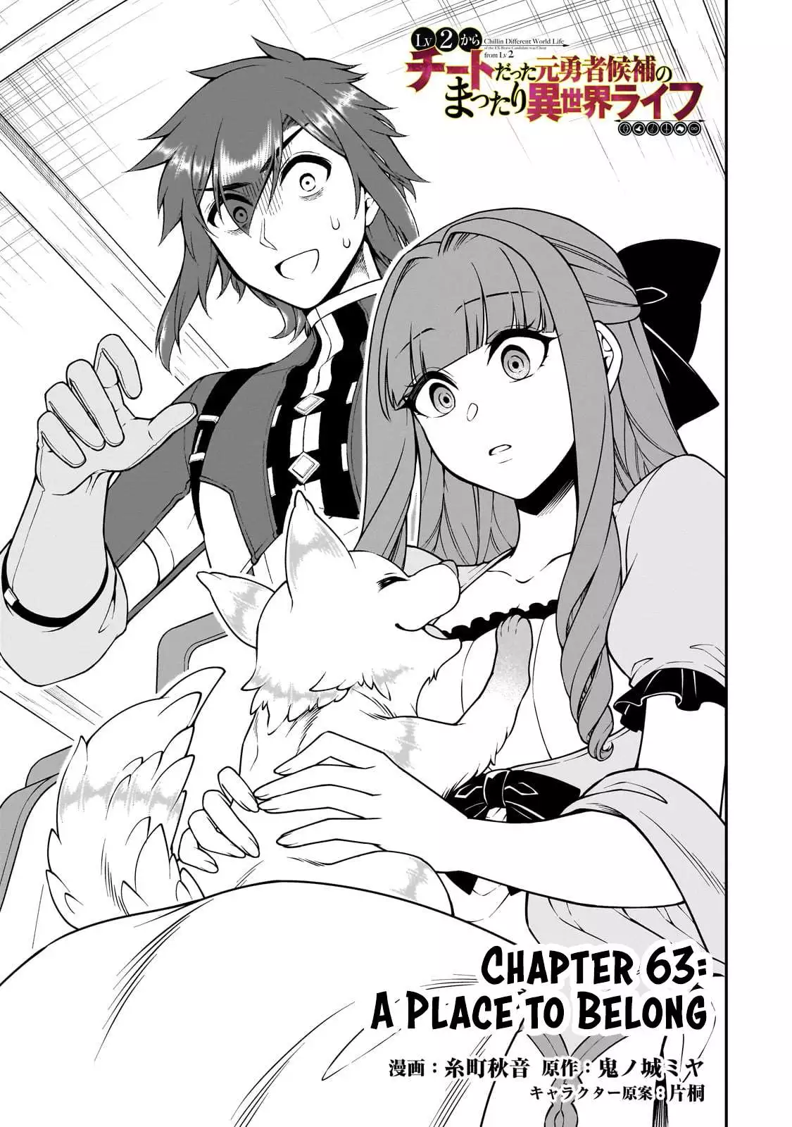 Chillin Different World Life Of The Ex-Brave Candidate Was Cheat From Lv2 - Chapter 63 Page 3