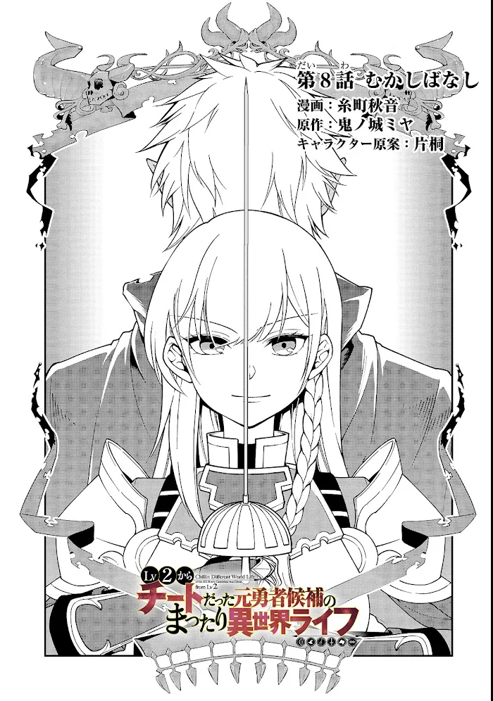 Chillin Different World Life Of The Ex-Brave Candidate Was Cheat From Lv2 - Chapter 8 Page 2
