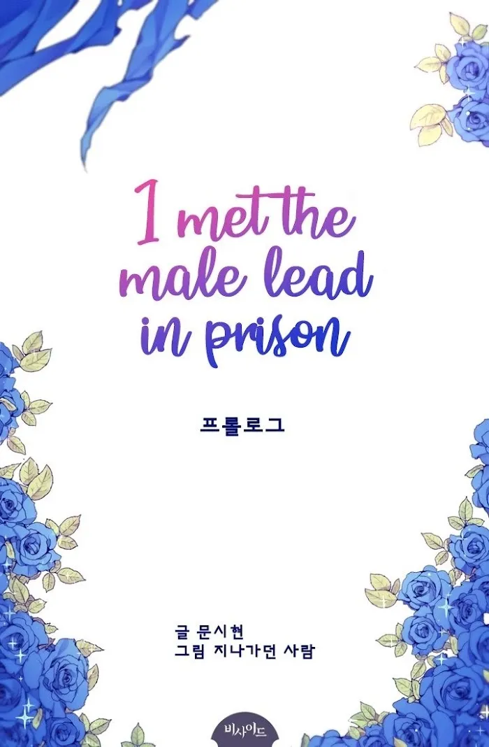I Met The Male Lead In Prison - Chapter 0 Page 2